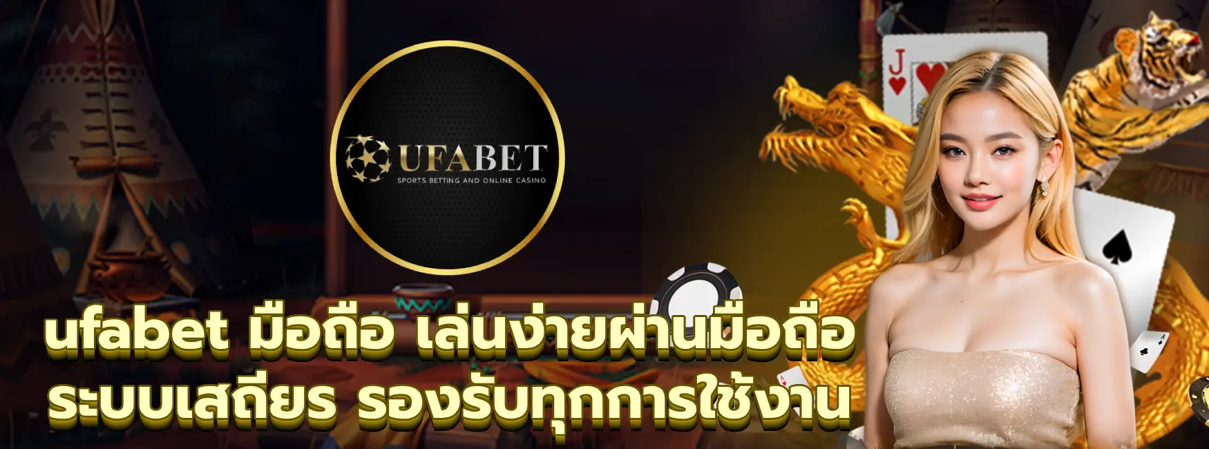 ufabet มือถือ