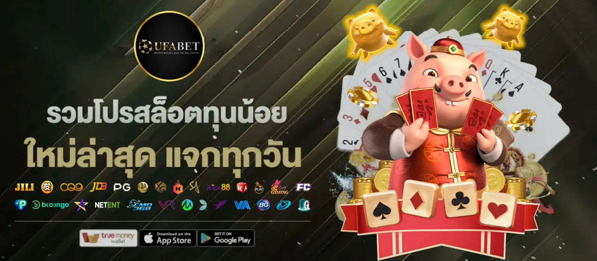 โปรสล็อตทุนน้อย